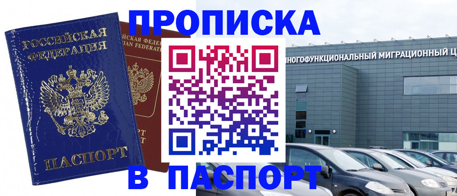 прописка паспорт в Оренбурге