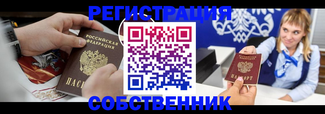 временная регистрация в Оренбурге