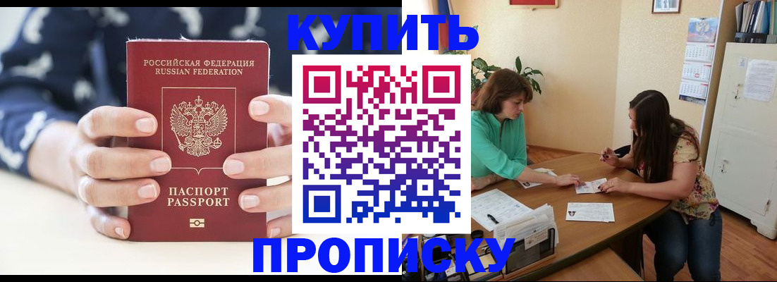 прописка от собственника в Оренбурге